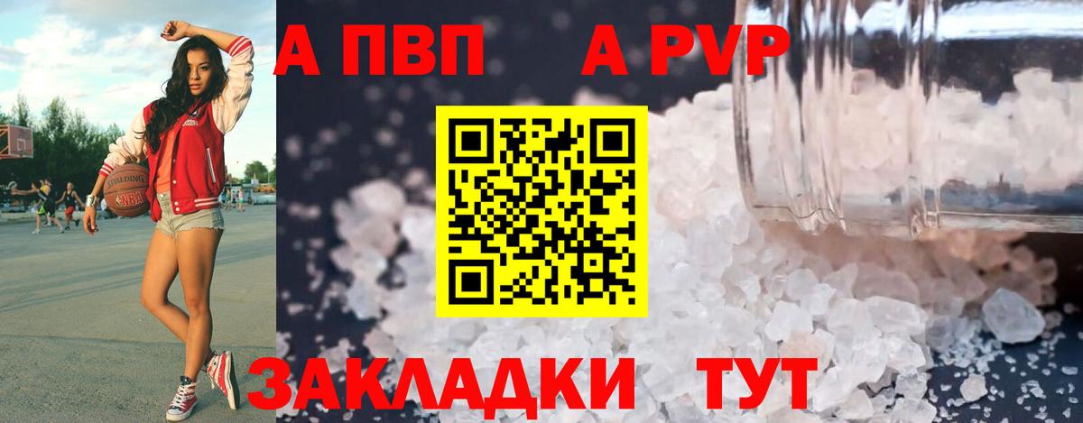 А ПВП  Альфа ПВП крисы CK  Вход с VPN  Волгоград  APVP СК  A-PVP СК КРИС 