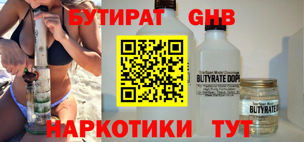 Бутират оксибутират  Вход с VPN  Волгоград 