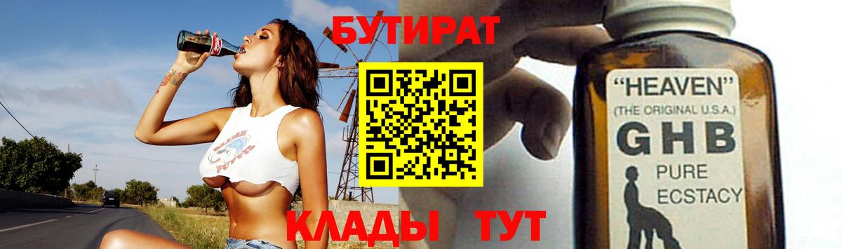 Бутират  Волгоград  БУТИРАТ BDO 