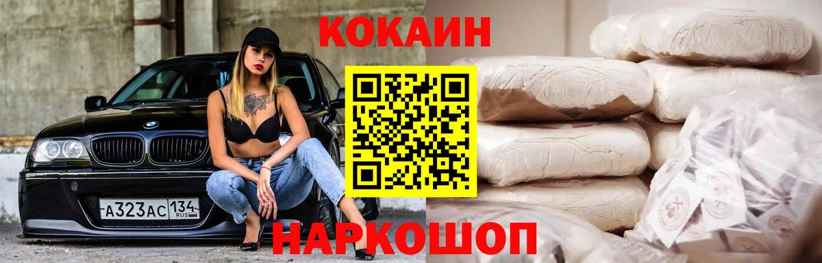 КОКАИН 98%  Волгоград  КОКАИН Перу 