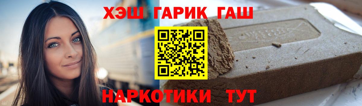 Волгоград  ГАШИШ Premium  Вход с VPN  что такое наркотик  Гашиш VHQ 