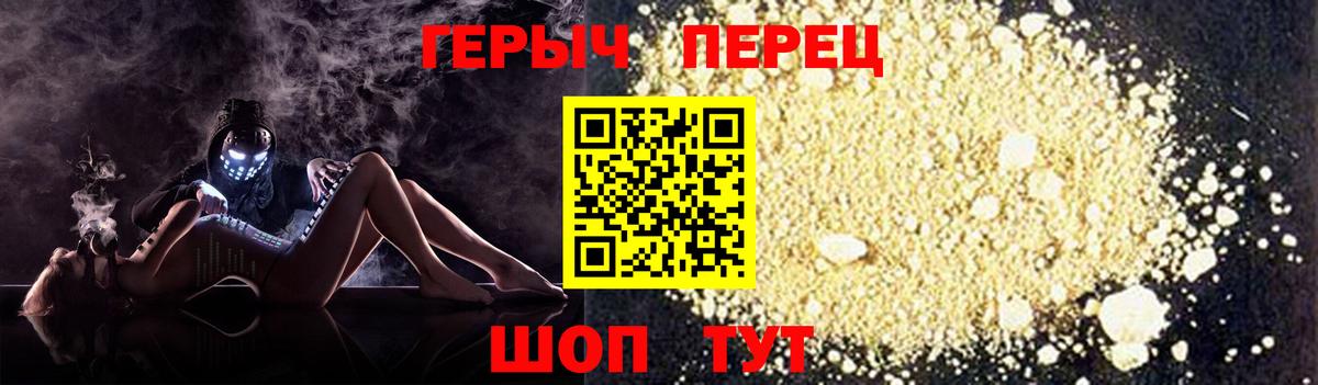 ГЕРОИН герыч Волгоград