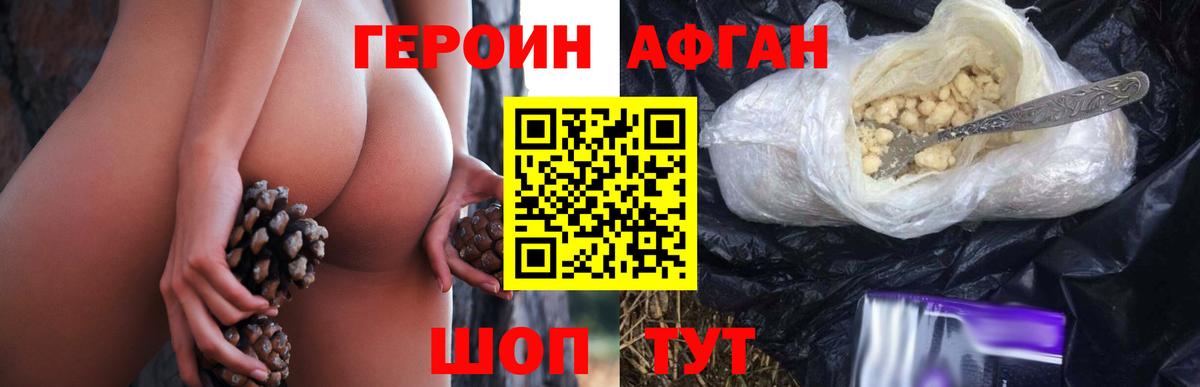 Героин хмурый  Волгоград 