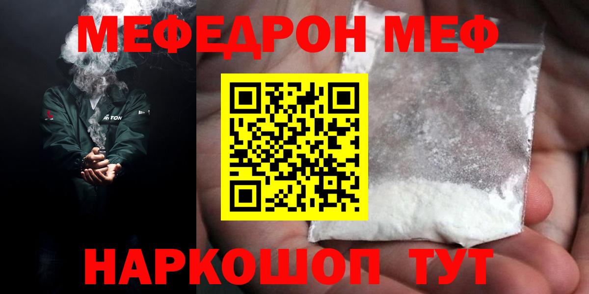 Мефедрон mephedrone  МЯУ-МЯУ 4 MMC  Вход с VPN  Меф  Волгоград 