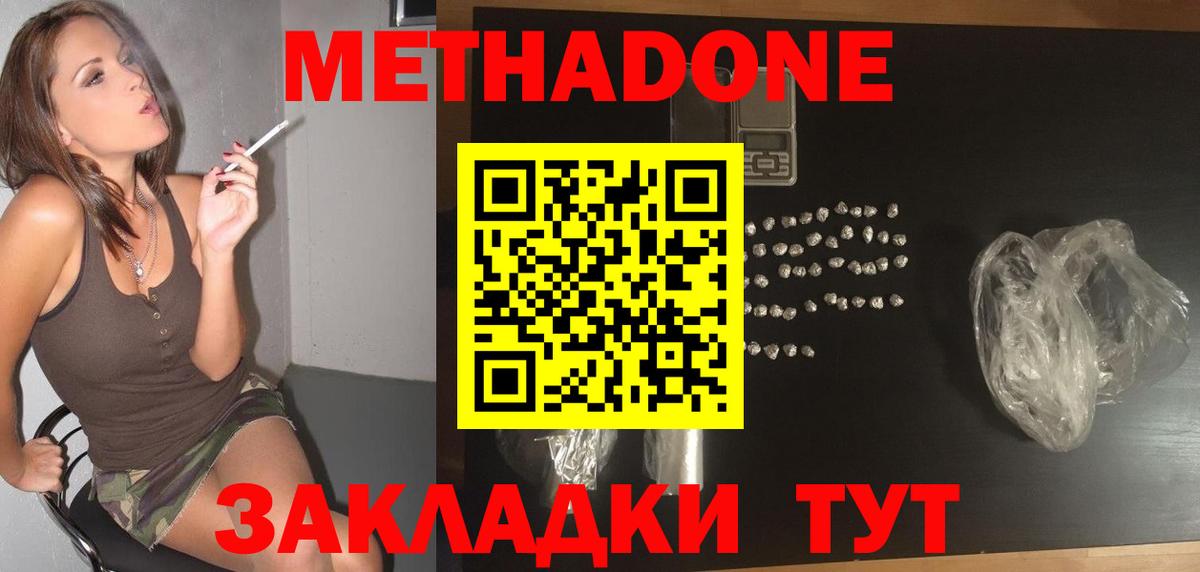 МЕТАДОН methadone  hydra   Волгоград 