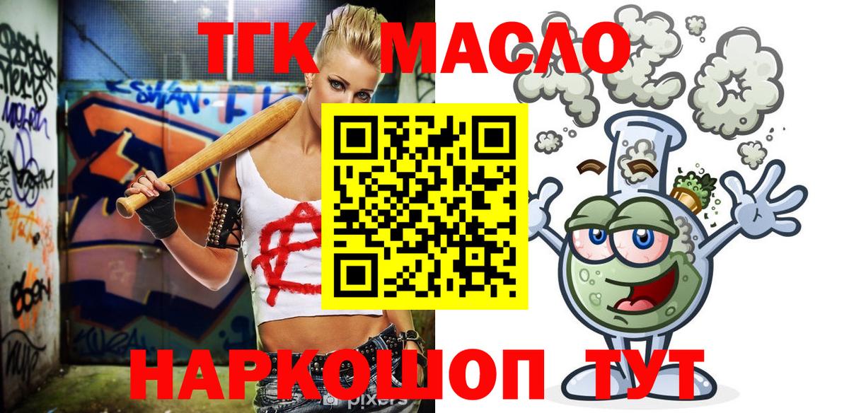 Дистиллят ТГК гашишное масло  Вход с VPN  Волгоград 