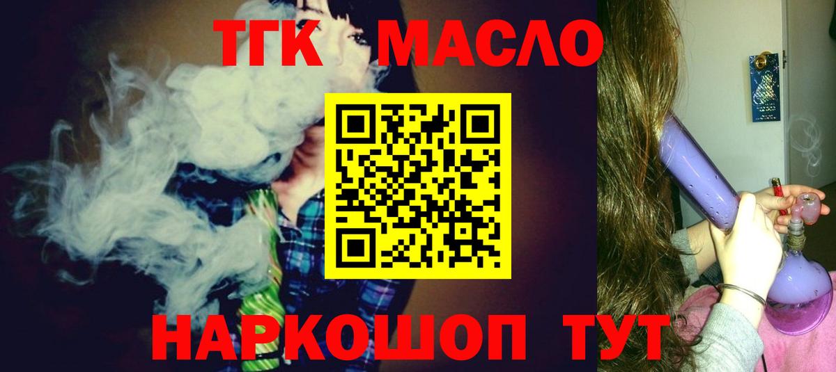 ТГК THC oil Волгоград